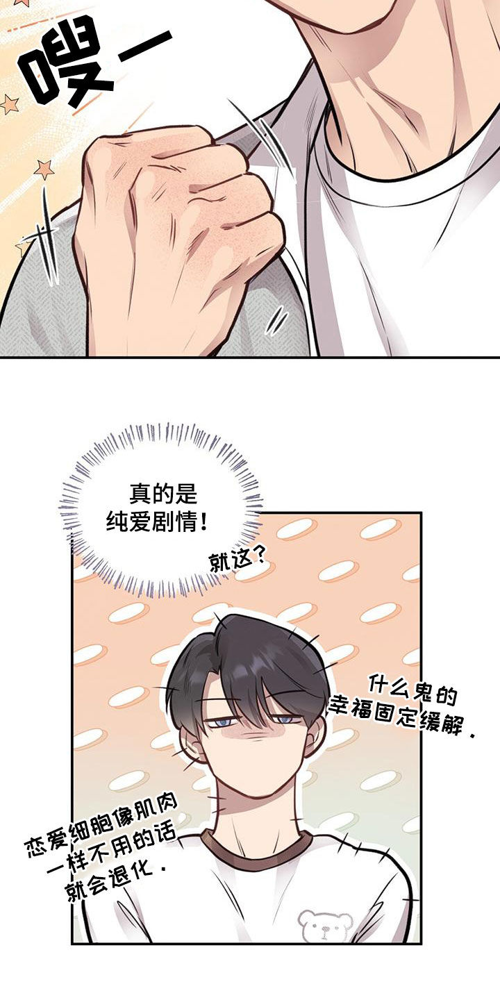 《蜂蜜熊》漫画最新章节第29章：恋爱秘籍免费下拉式在线观看章节第【16】张图片