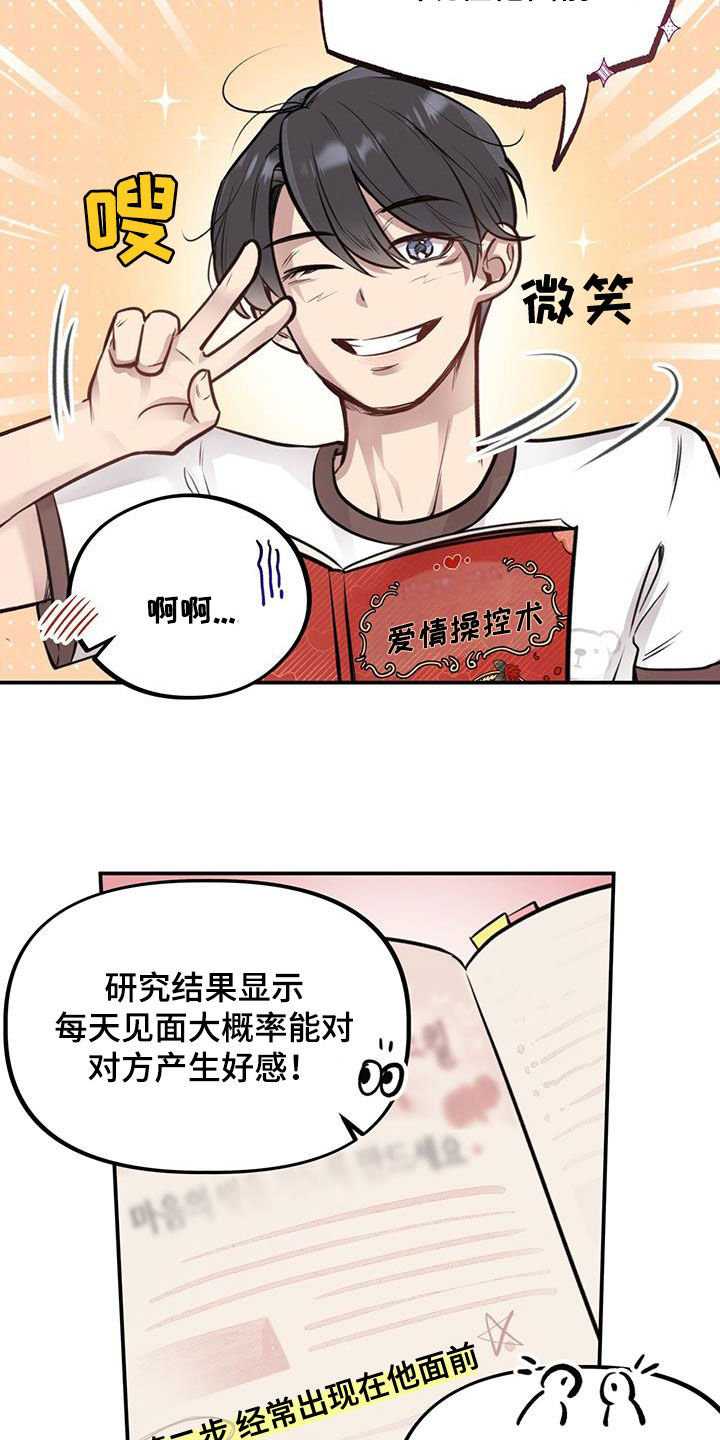 《蜂蜜熊》漫画最新章节第29章：恋爱秘籍免费下拉式在线观看章节第【5】张图片