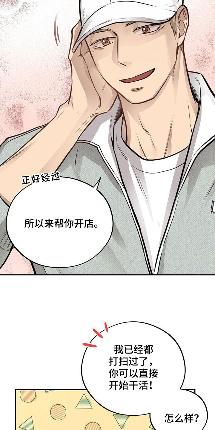 《蜂蜜熊》漫画最新章节第29章：恋爱秘籍免费下拉式在线观看章节第【23】张图片