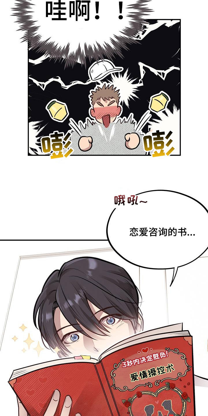 《蜂蜜熊》漫画最新章节第29章：恋爱秘籍免费下拉式在线观看章节第【10】张图片