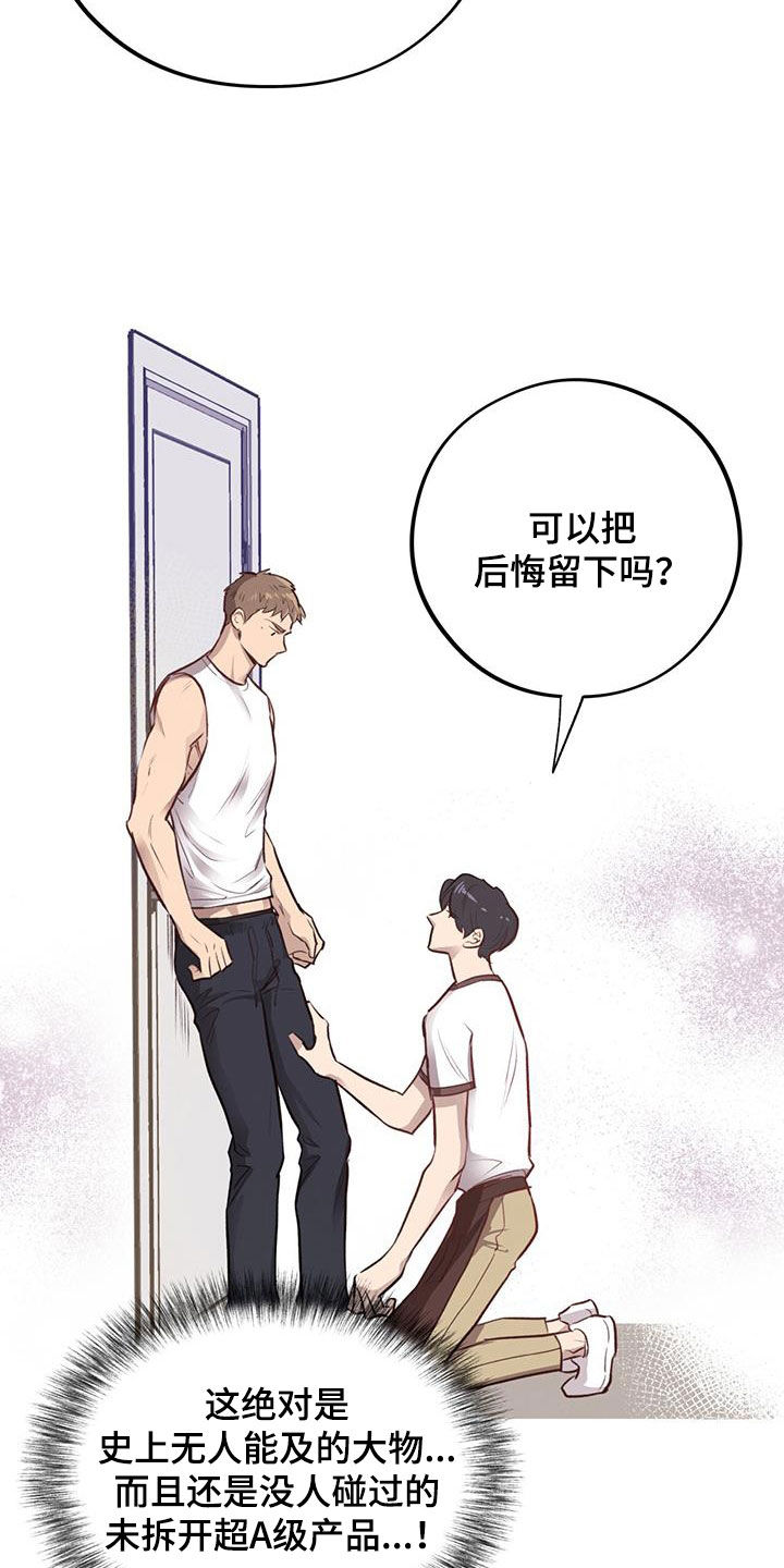 《蜂蜜熊》漫画最新章节第31章：不做后悔的事免费下拉式在线观看章节第【4】张图片