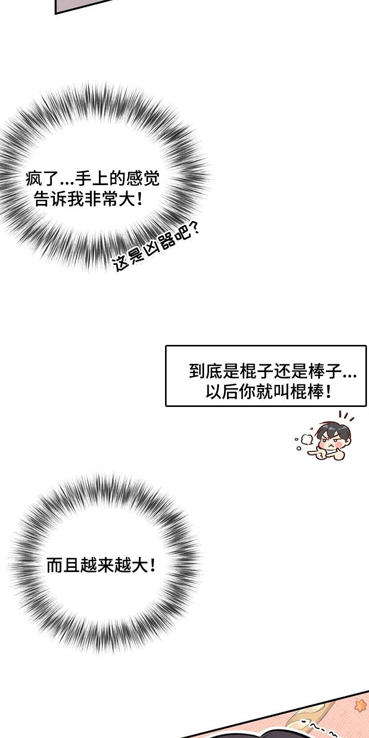 《蜂蜜熊》漫画最新章节第31章：不做后悔的事免费下拉式在线观看章节第【12】张图片