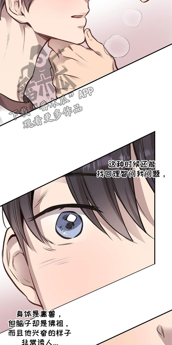 《蜂蜜熊》漫画最新章节第31章：不做后悔的事免费下拉式在线观看章节第【9】张图片