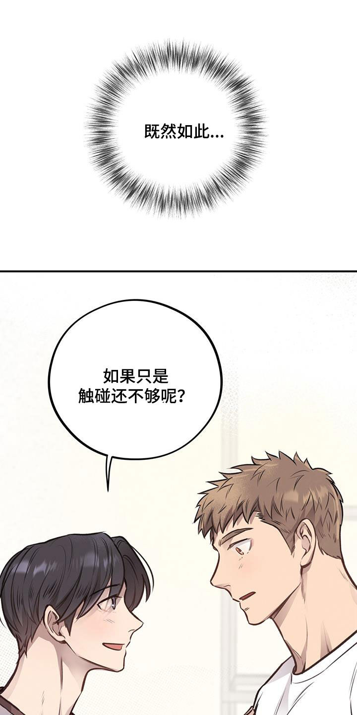 《蜂蜜熊》漫画最新章节第31章：不做后悔的事免费下拉式在线观看章节第【25】张图片