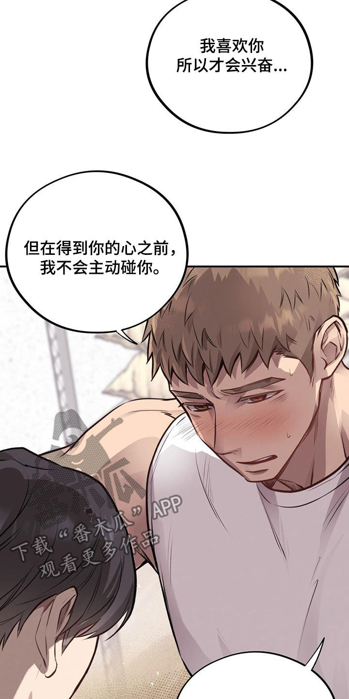 《蜂蜜熊》漫画最新章节第31章：不做后悔的事免费下拉式在线观看章节第【17】张图片