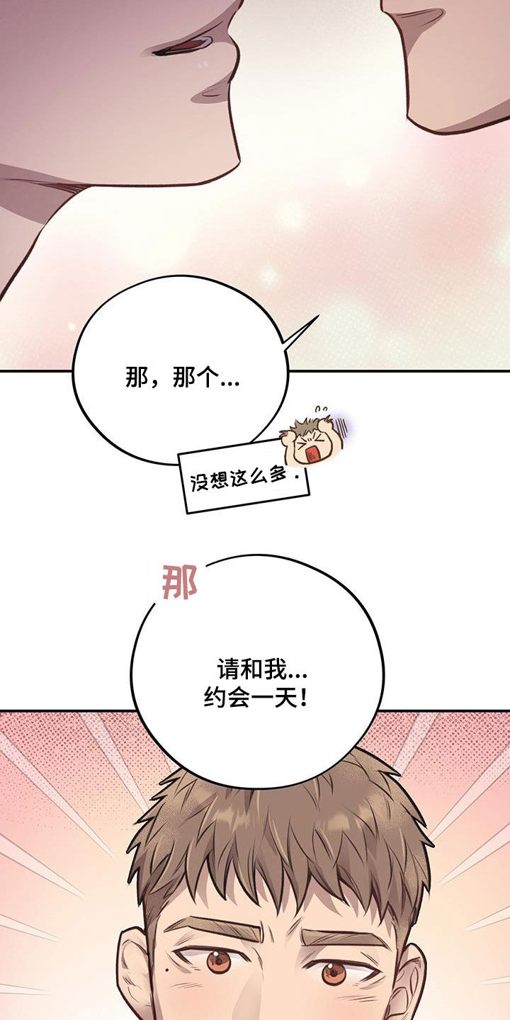 《蜂蜜熊》漫画最新章节第31章：不做后悔的事免费下拉式在线观看章节第【23】张图片