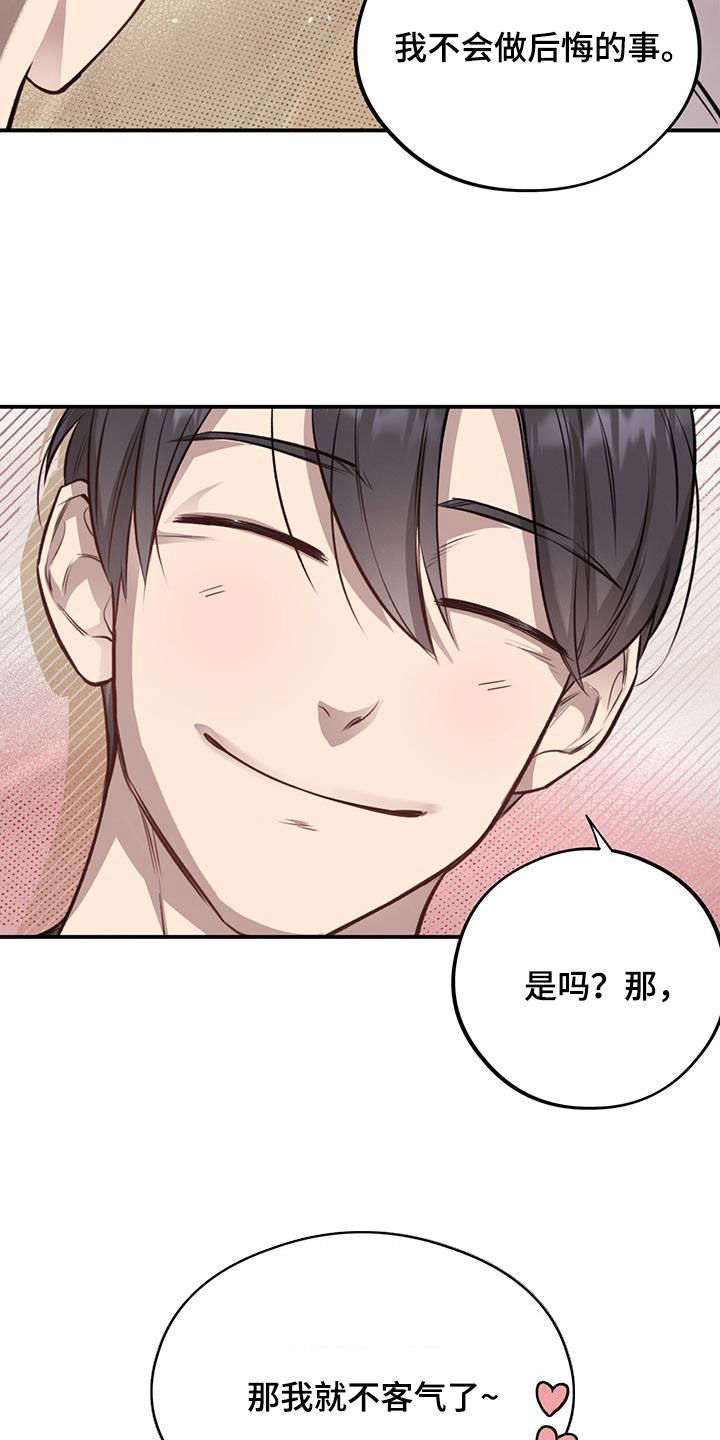 《蜂蜜熊》漫画最新章节第31章：不做后悔的事免费下拉式在线观看章节第【16】张图片