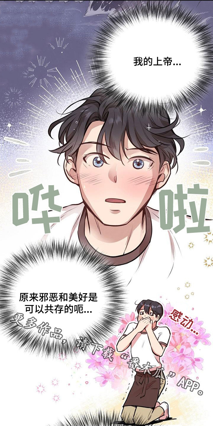 《蜂蜜熊》漫画最新章节第31章：不做后悔的事免费下拉式在线观看章节第【2】张图片