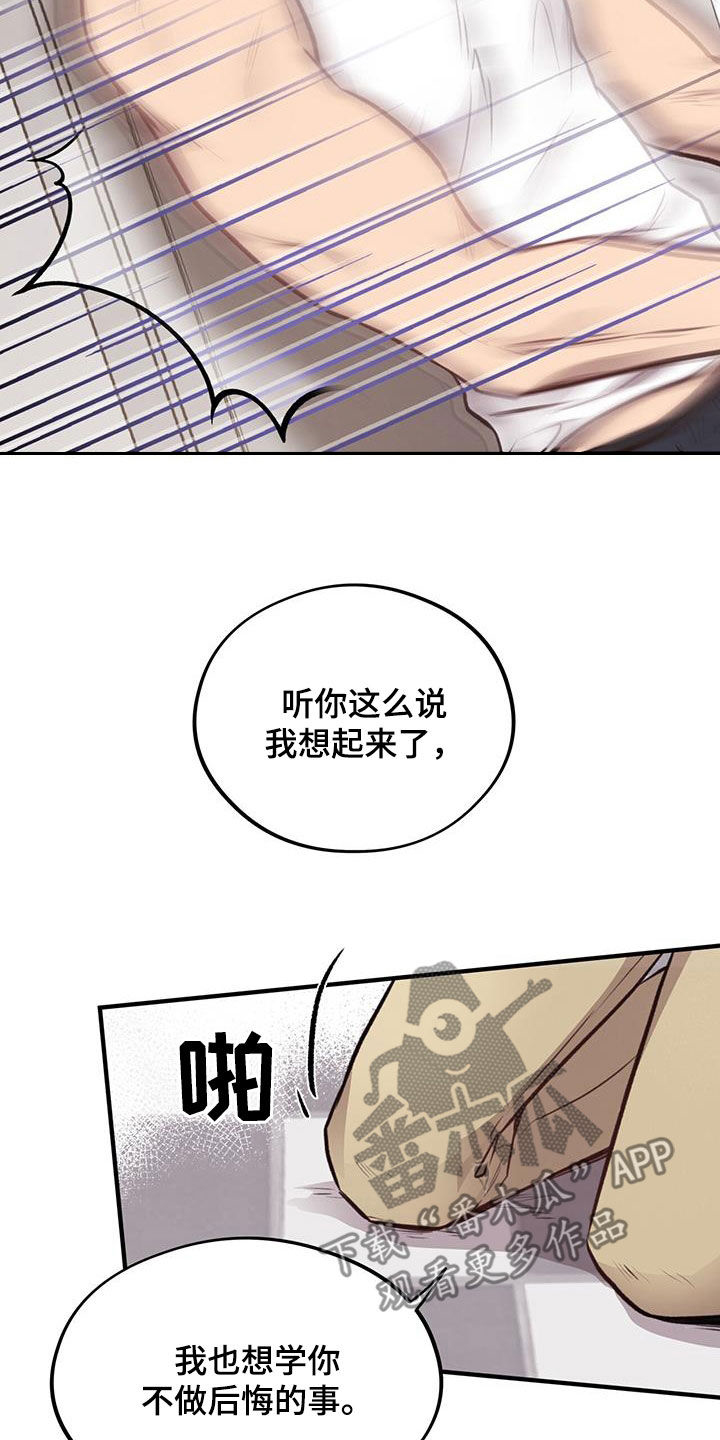 《蜂蜜熊》漫画最新章节第31章：不做后悔的事免费下拉式在线观看章节第【5】张图片