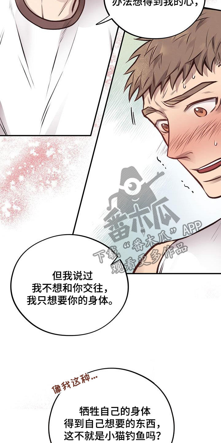 《蜂蜜熊》漫画最新章节第31章：不做后悔的事免费下拉式在线观看章节第【19】张图片