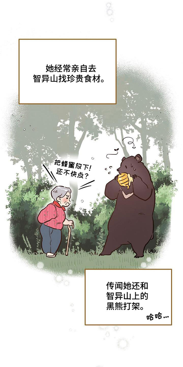 《蜂蜜熊》漫画最新章节第36章：准备好了免费下拉式在线观看章节第【22】张图片