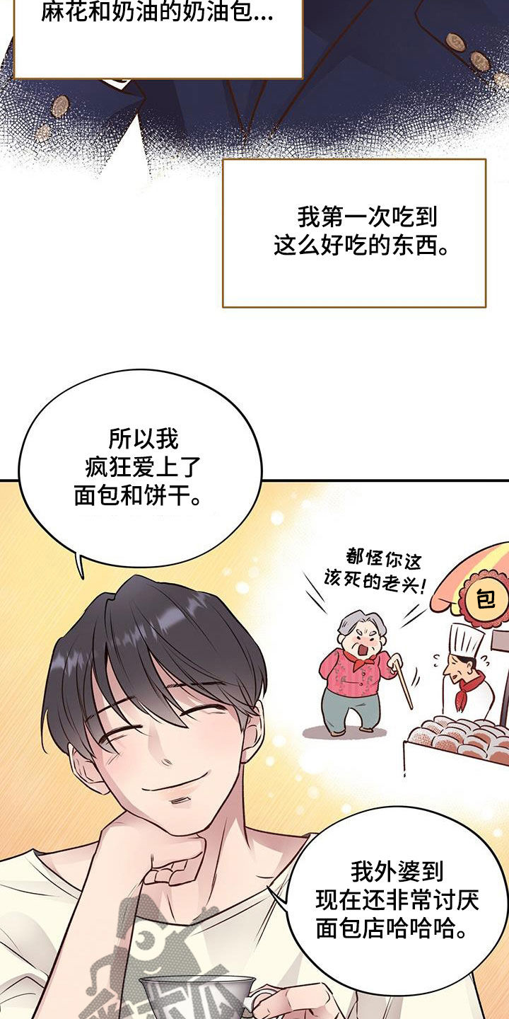 《蜂蜜熊》漫画最新章节第36章：准备好了免费下拉式在线观看章节第【18】张图片