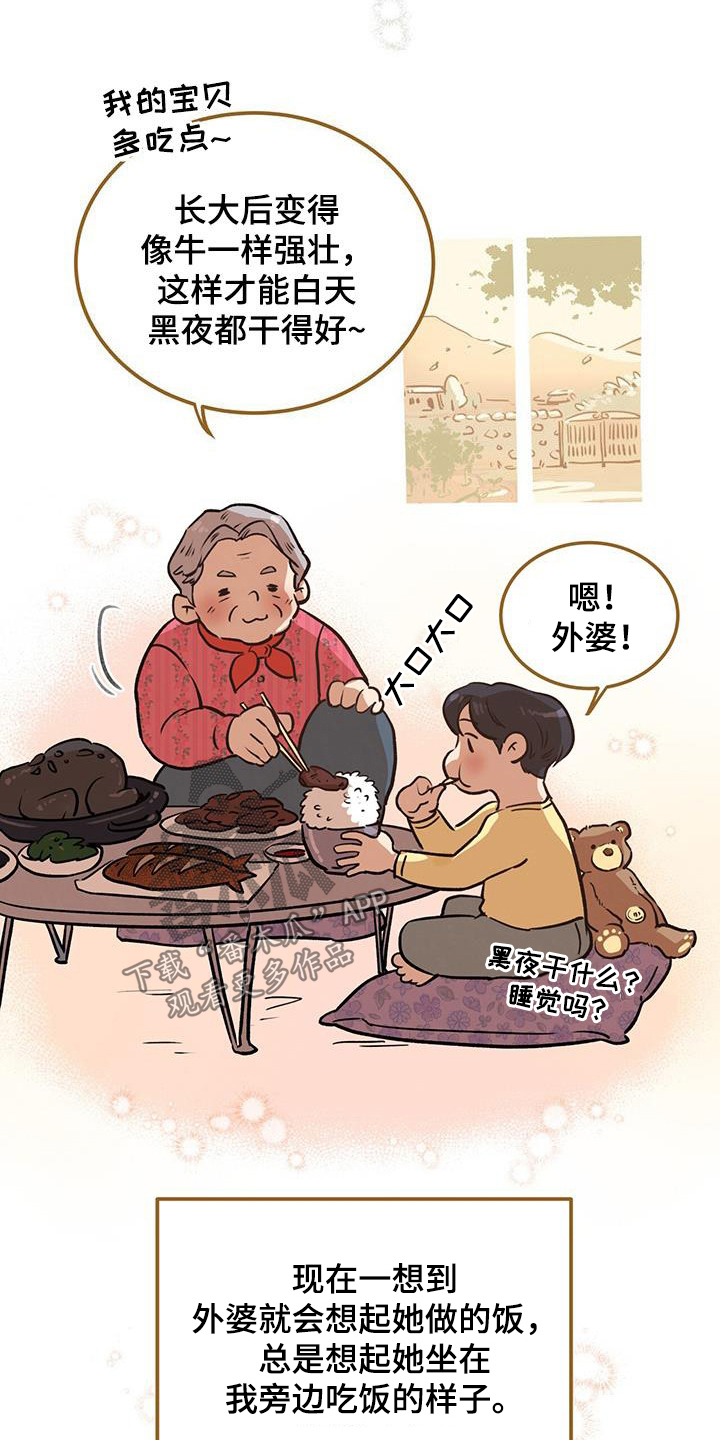 《蜂蜜熊》漫画最新章节第36章：准备好了免费下拉式在线观看章节第【21】张图片