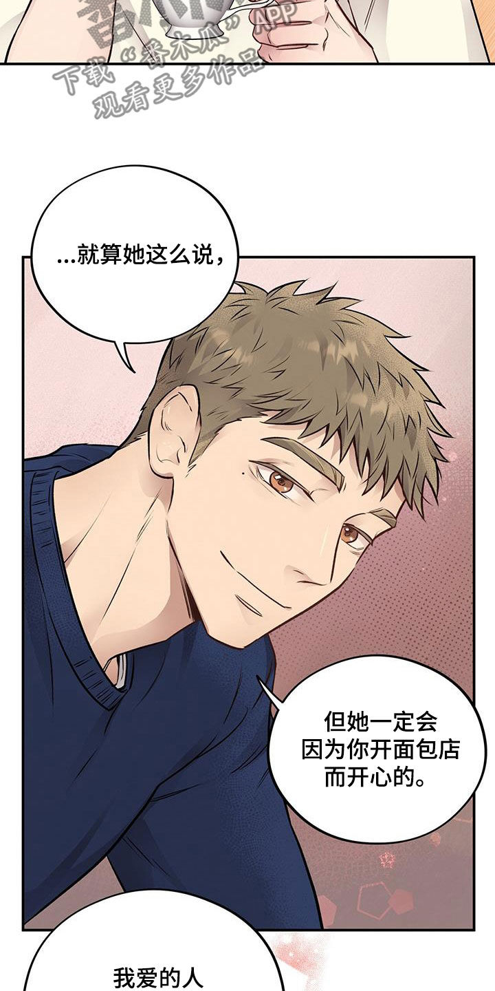 《蜂蜜熊》漫画最新章节第36章：准备好了免费下拉式在线观看章节第【17】张图片