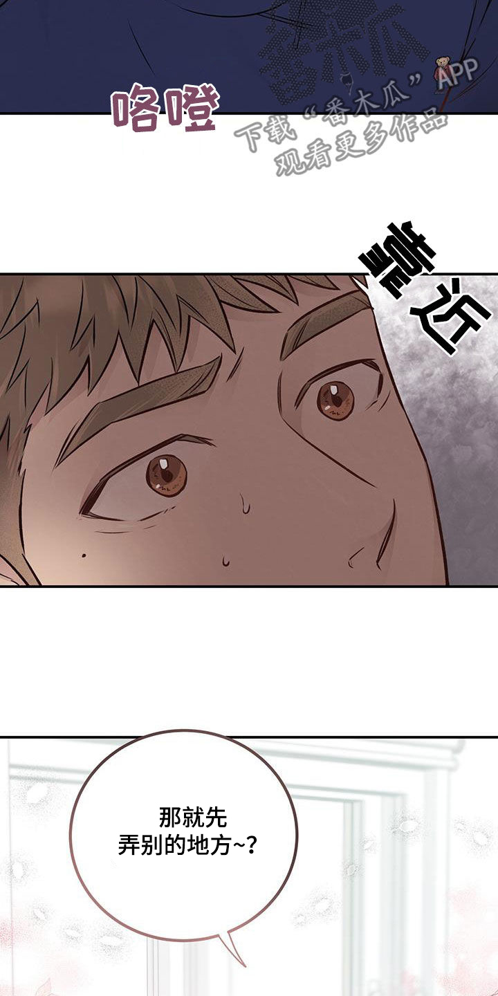 《蜂蜜熊》漫画最新章节第36章：准备好了免费下拉式在线观看章节第【6】张图片