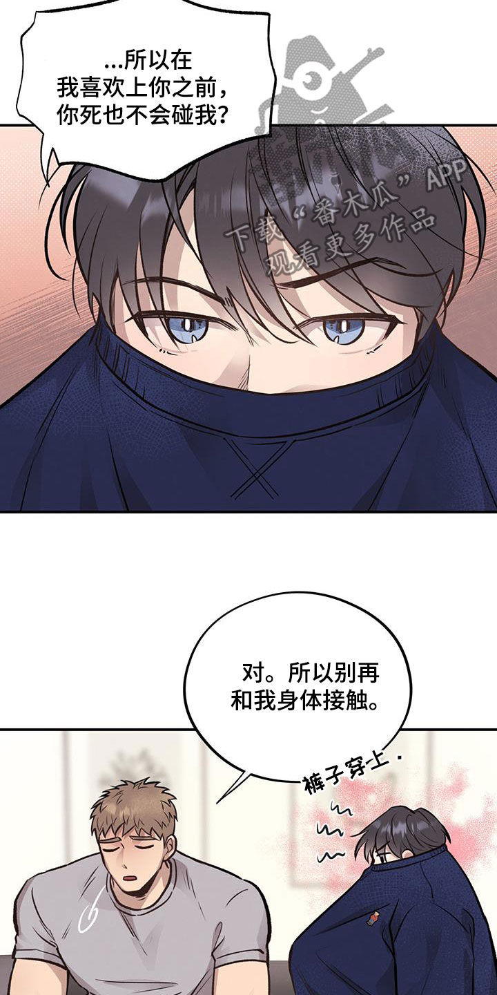 《蜂蜜熊》漫画最新章节第37章：诱惑免费下拉式在线观看章节第【17】张图片