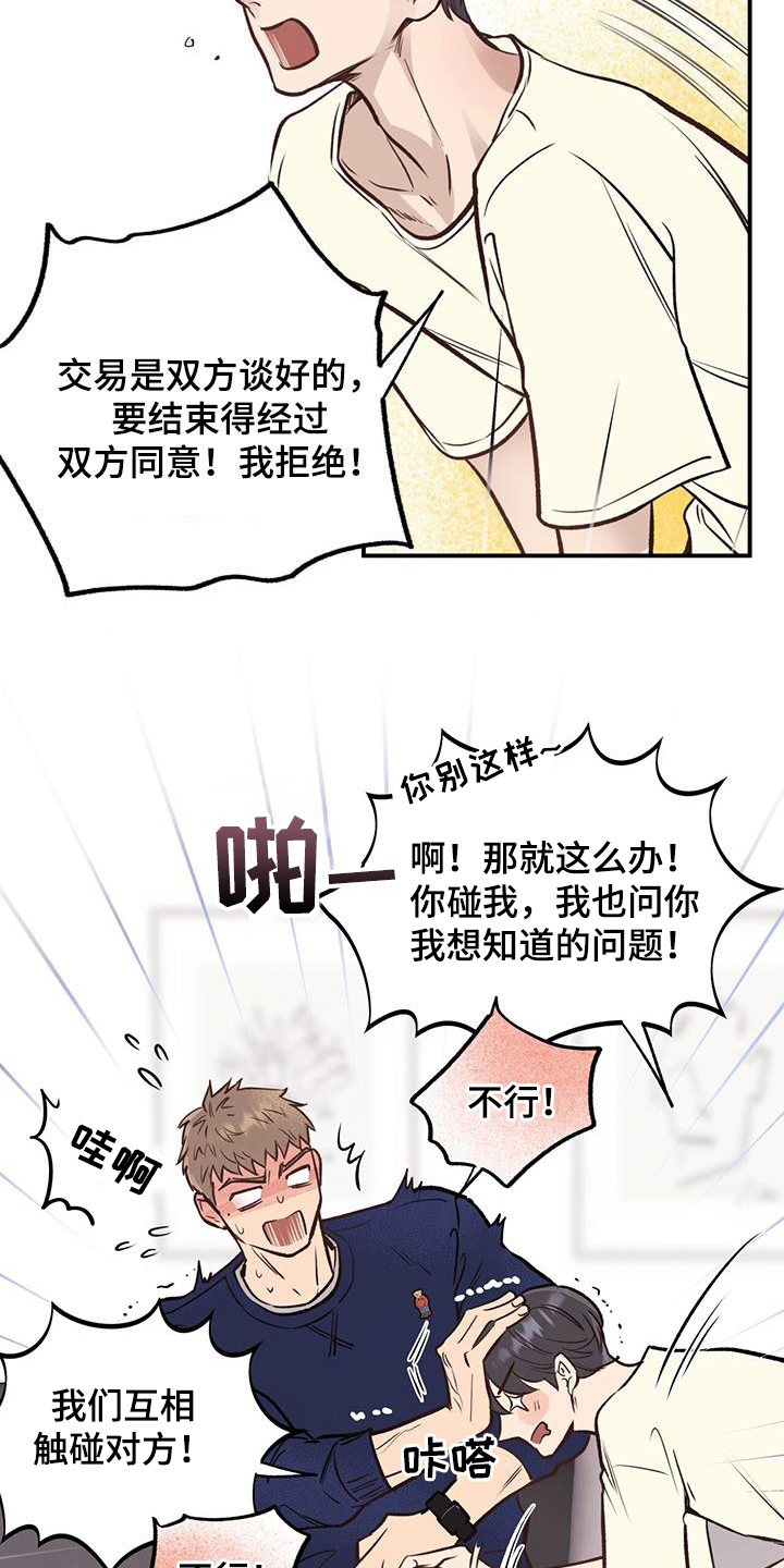 《蜂蜜熊》漫画最新章节第37章：诱惑免费下拉式在线观看章节第【25】张图片