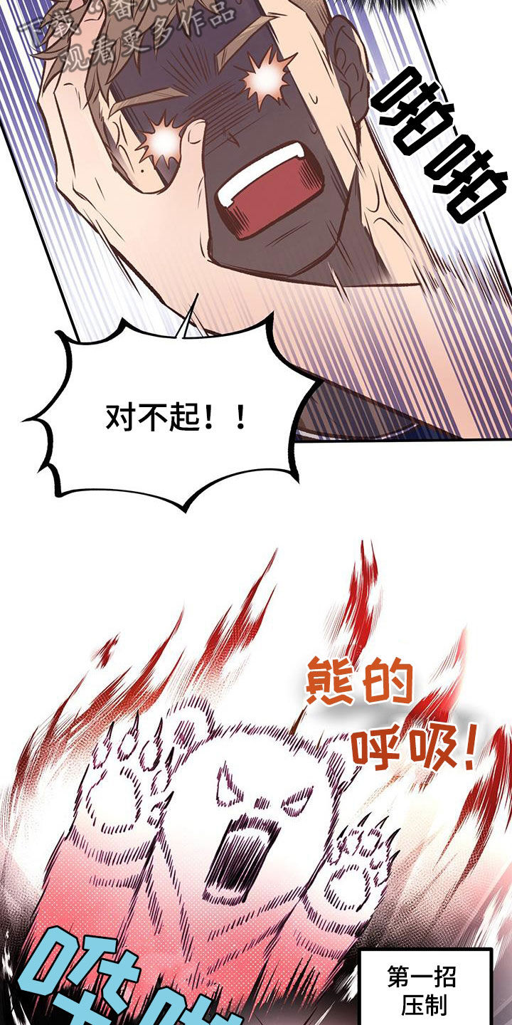 《蜂蜜熊》漫画最新章节第37章：诱惑免费下拉式在线观看章节第【21】张图片