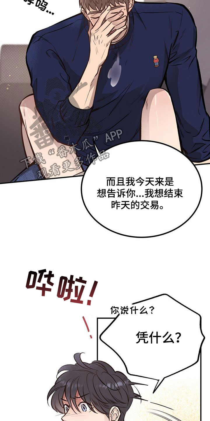 《蜂蜜熊》漫画最新章节第37章：诱惑免费下拉式在线观看章节第【26】张图片