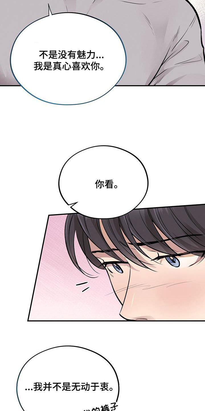 《蜂蜜熊》漫画最新章节第38章：三个优点免费下拉式在线观看章节第【17】张图片