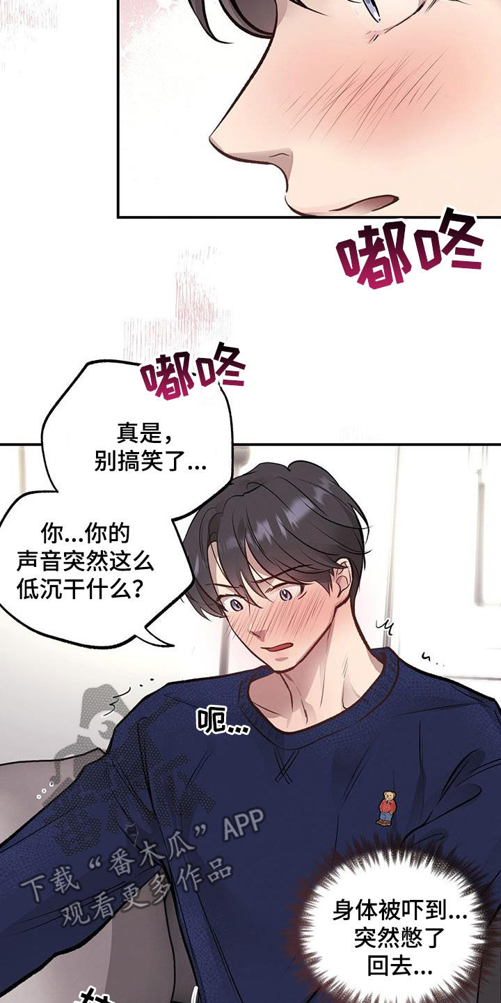 《蜂蜜熊》漫画最新章节第38章：三个优点免费下拉式在线观看章节第【14】张图片