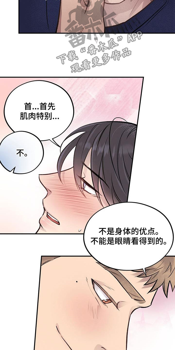 《蜂蜜熊》漫画最新章节第38章：三个优点免费下拉式在线观看章节第【3】张图片