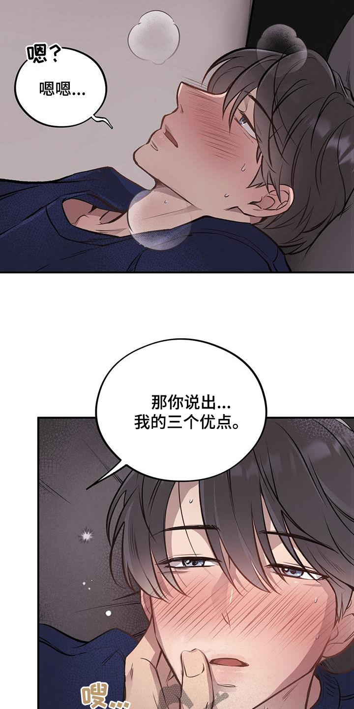 《蜂蜜熊》漫画最新章节第38章：三个优点免费下拉式在线观看章节第【4】张图片