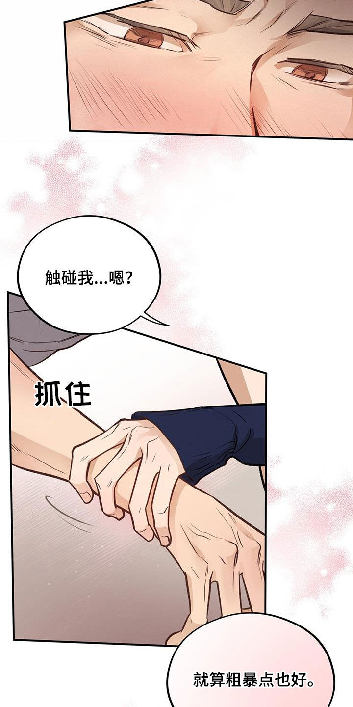 《蜂蜜熊》漫画最新章节第38章：三个优点免费下拉式在线观看章节第【24】张图片