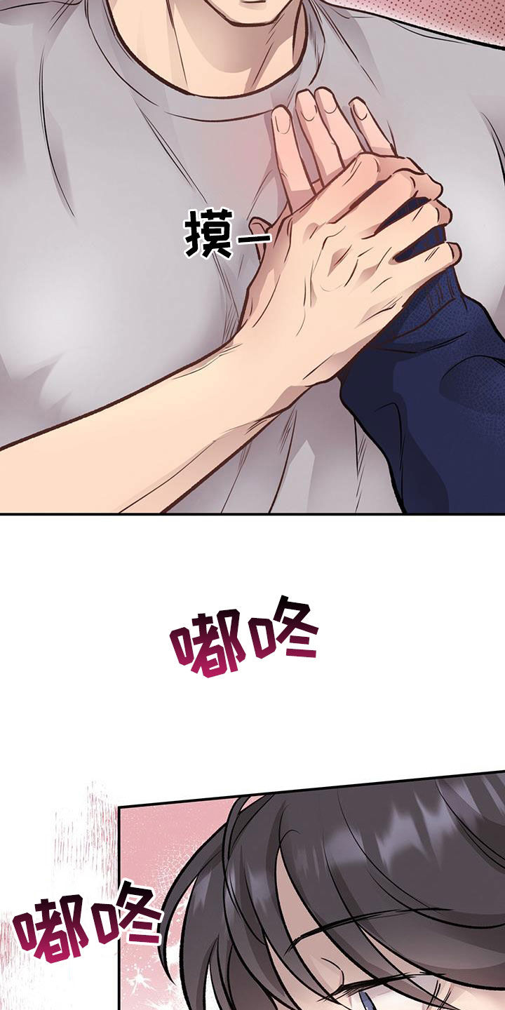 《蜂蜜熊》漫画最新章节第38章：三个优点免费下拉式在线观看章节第【15】张图片