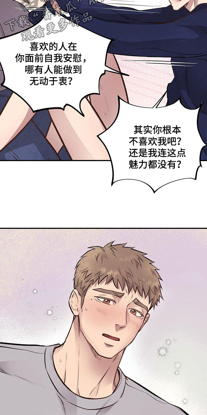 《蜂蜜熊》漫画最新章节第38章：三个优点免费下拉式在线观看章节第【18】张图片