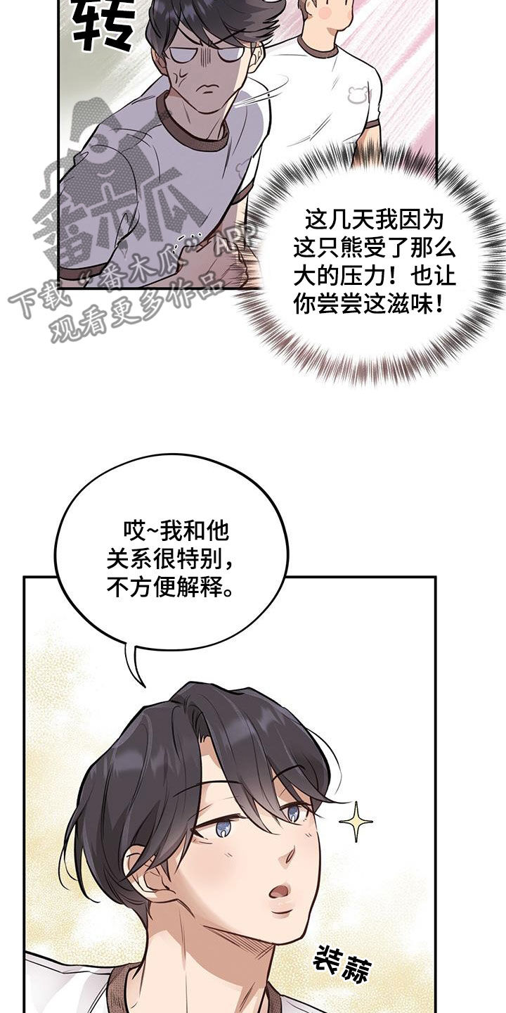 《蜂蜜熊》漫画最新章节第39章：什么情况免费下拉式在线观看章节第【10】张图片