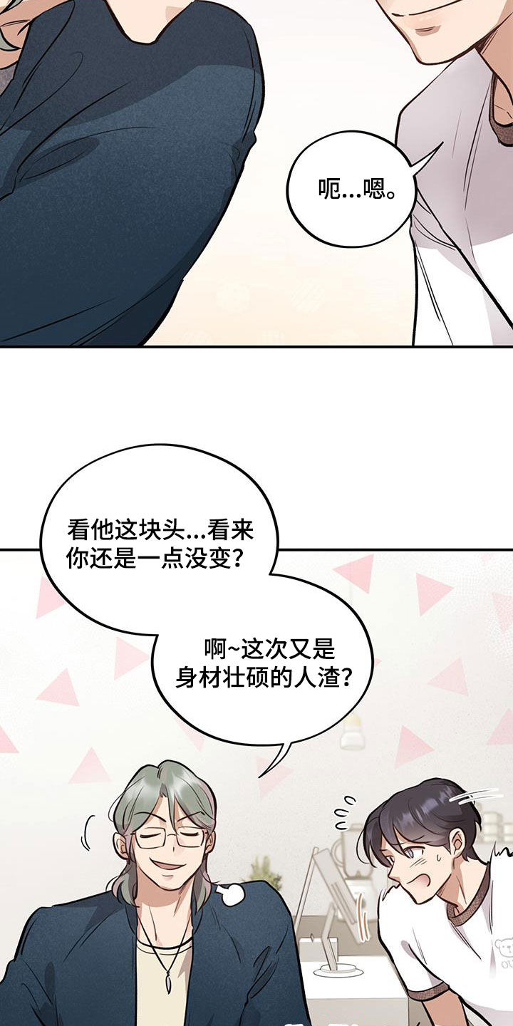 《蜂蜜熊》漫画最新章节第39章：什么情况免费下拉式在线观看章节第【14】张图片