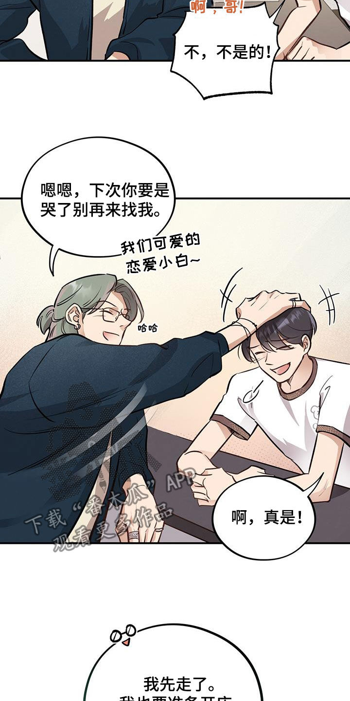 《蜂蜜熊》漫画最新章节第39章：什么情况免费下拉式在线观看章节第【13】张图片