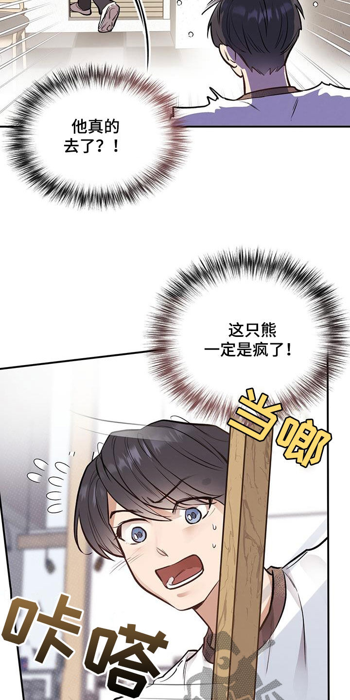 《蜂蜜熊》漫画最新章节第39章：什么情况免费下拉式在线观看章节第【3】张图片