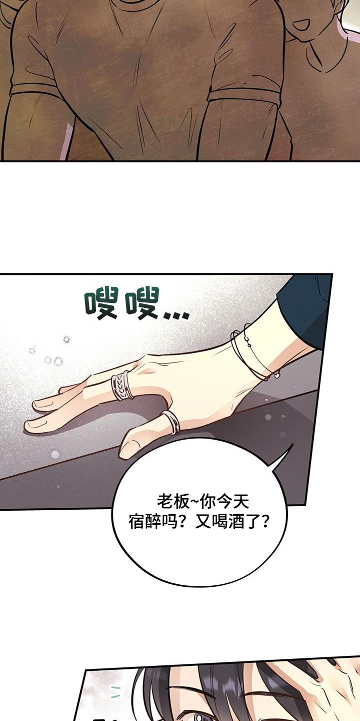 《蜂蜜熊》漫画最新章节第39章：什么情况免费下拉式在线观看章节第【23】张图片