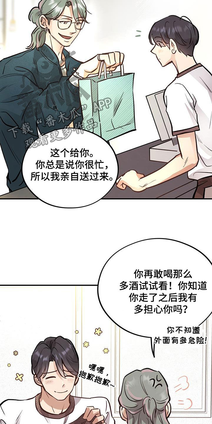 《蜂蜜熊》漫画最新章节第39章：什么情况免费下拉式在线观看章节第【19】张图片