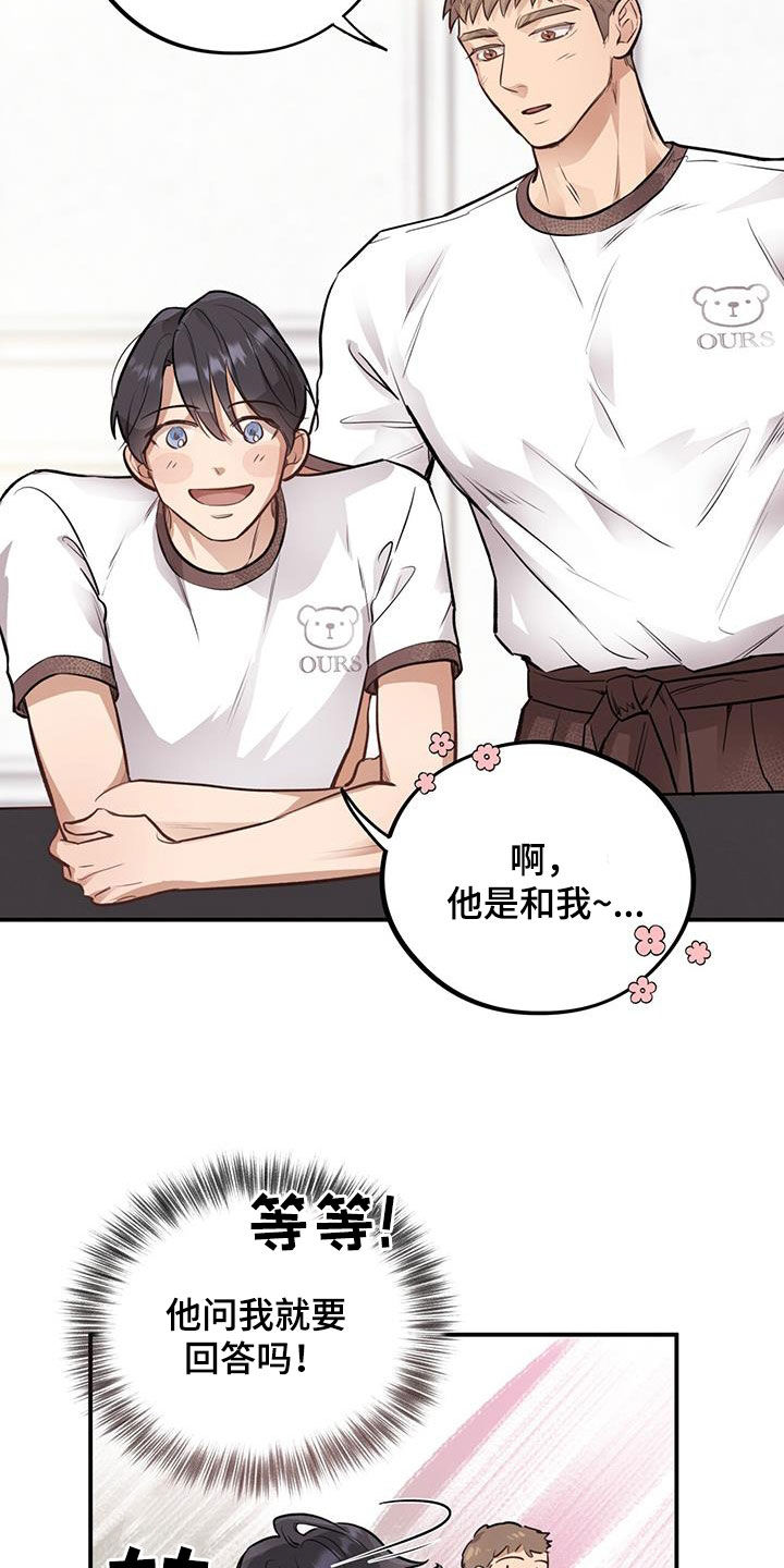 《蜂蜜熊》漫画最新章节第39章：什么情况免费下拉式在线观看章节第【11】张图片