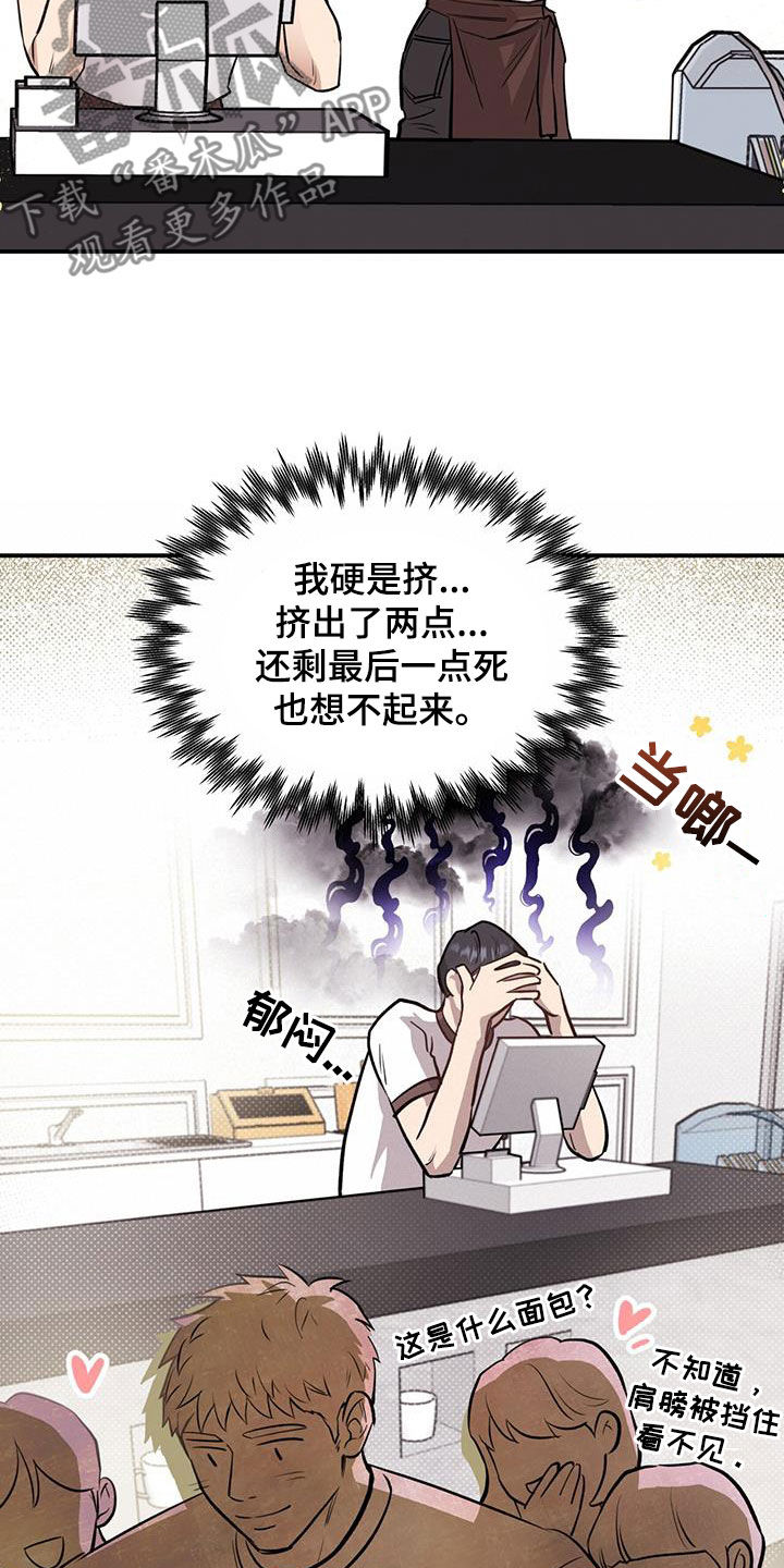 《蜂蜜熊》漫画最新章节第39章：什么情况免费下拉式在线观看章节第【24】张图片