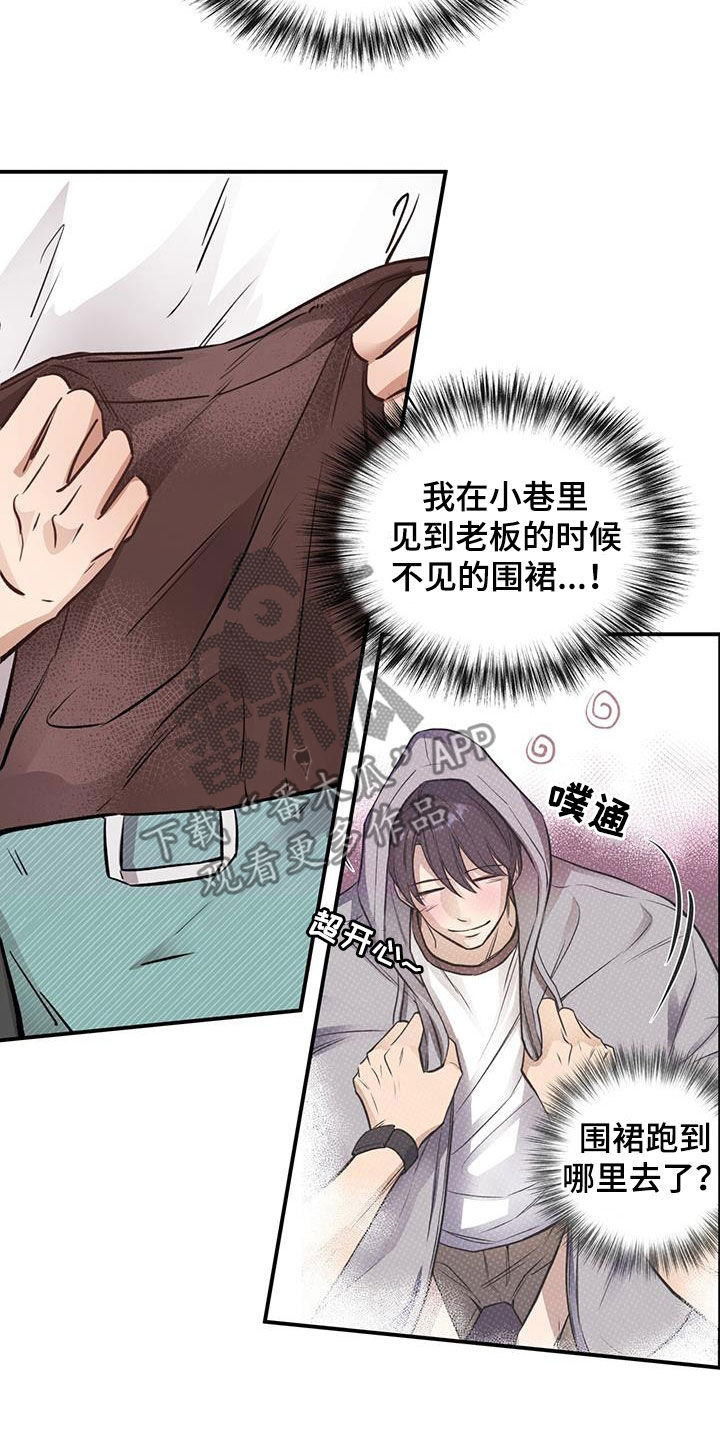 《蜂蜜熊》漫画最新章节第39章：什么情况免费下拉式在线观看章节第【17】张图片