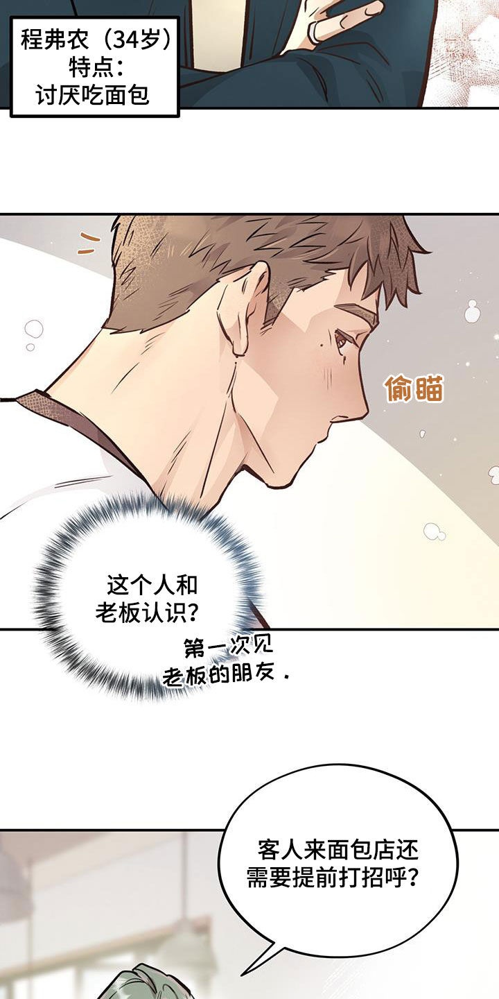 《蜂蜜熊》漫画最新章节第39章：什么情况免费下拉式在线观看章节第【20】张图片