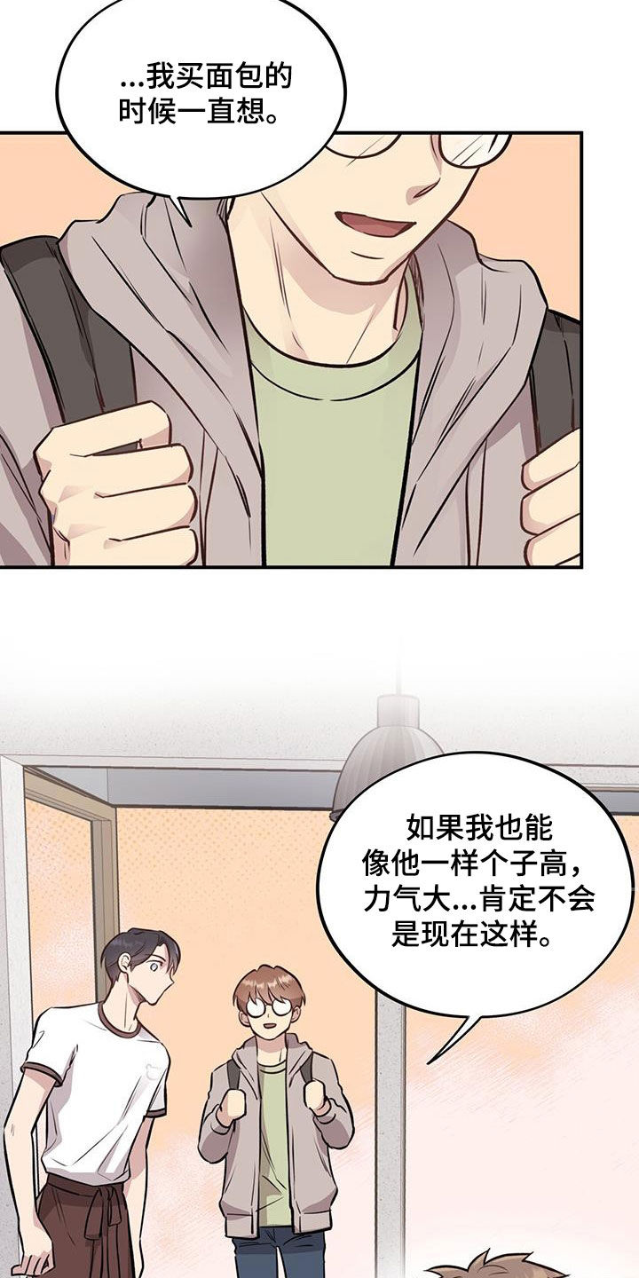 《蜂蜜熊》漫画最新章节第42章：帅气的一面免费下拉式在线观看章节第【13】张图片