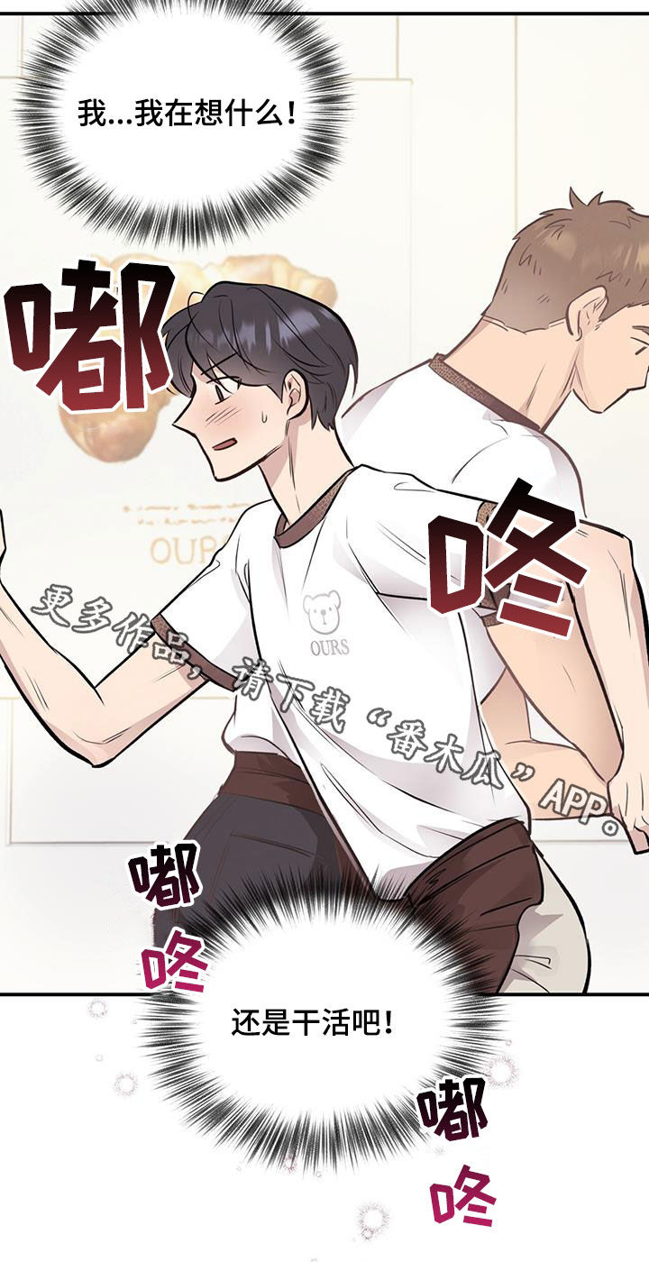 《蜂蜜熊》漫画最新章节第42章：帅气的一面免费下拉式在线观看章节第【1】张图片