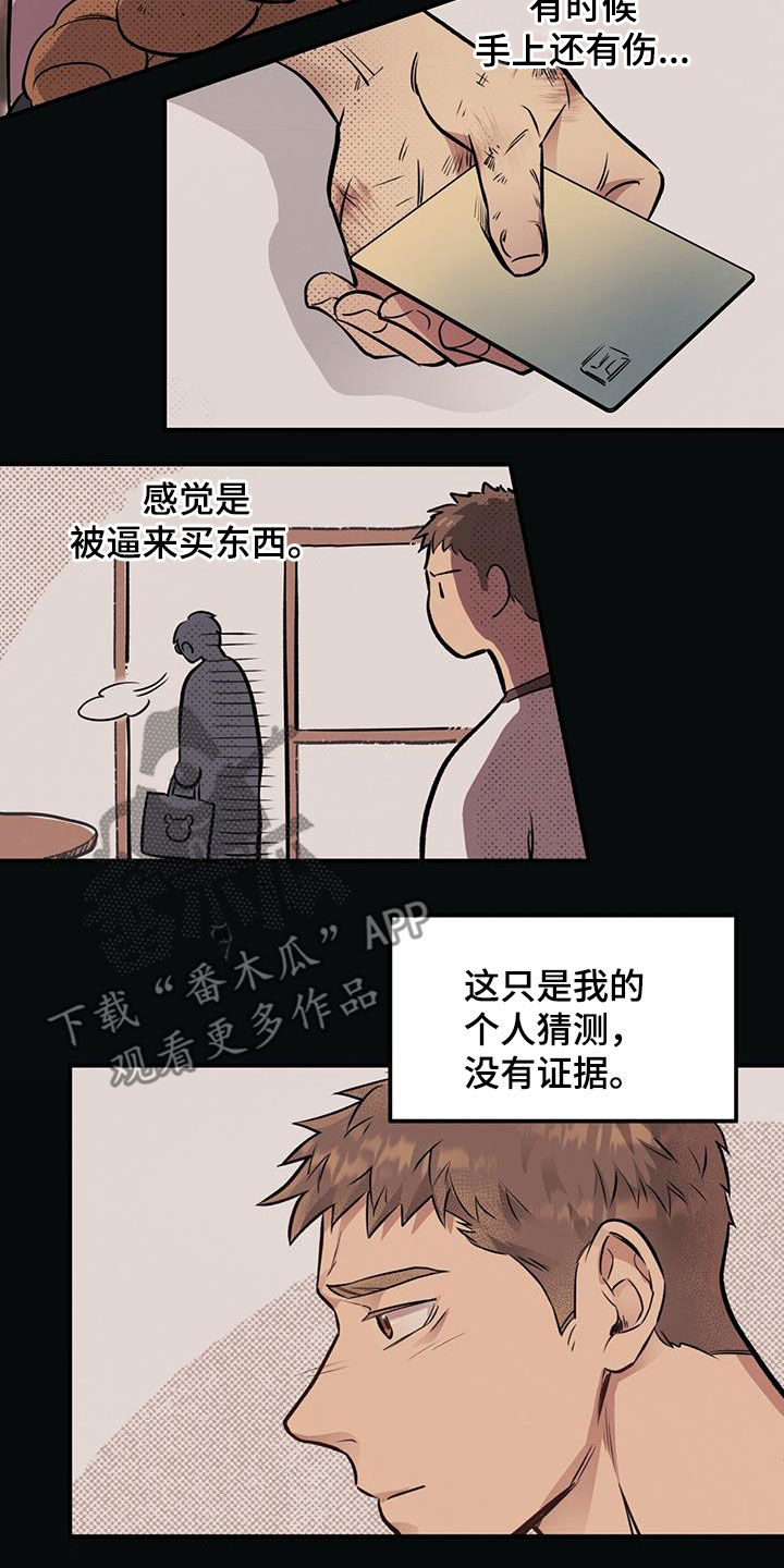 《蜂蜜熊》漫画最新章节第42章：帅气的一面免费下拉式在线观看章节第【23】张图片