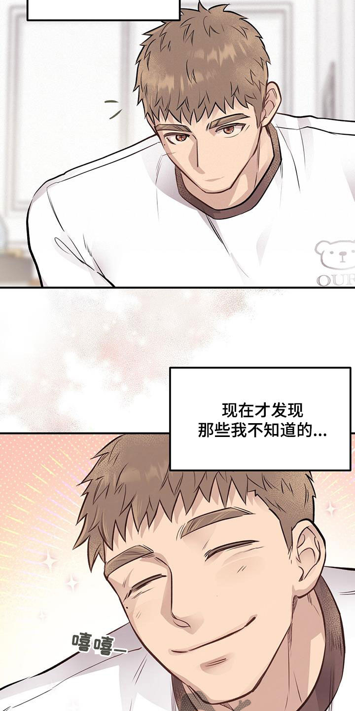 《蜂蜜熊》漫画最新章节第42章：帅气的一面免费下拉式在线观看章节第【3】张图片