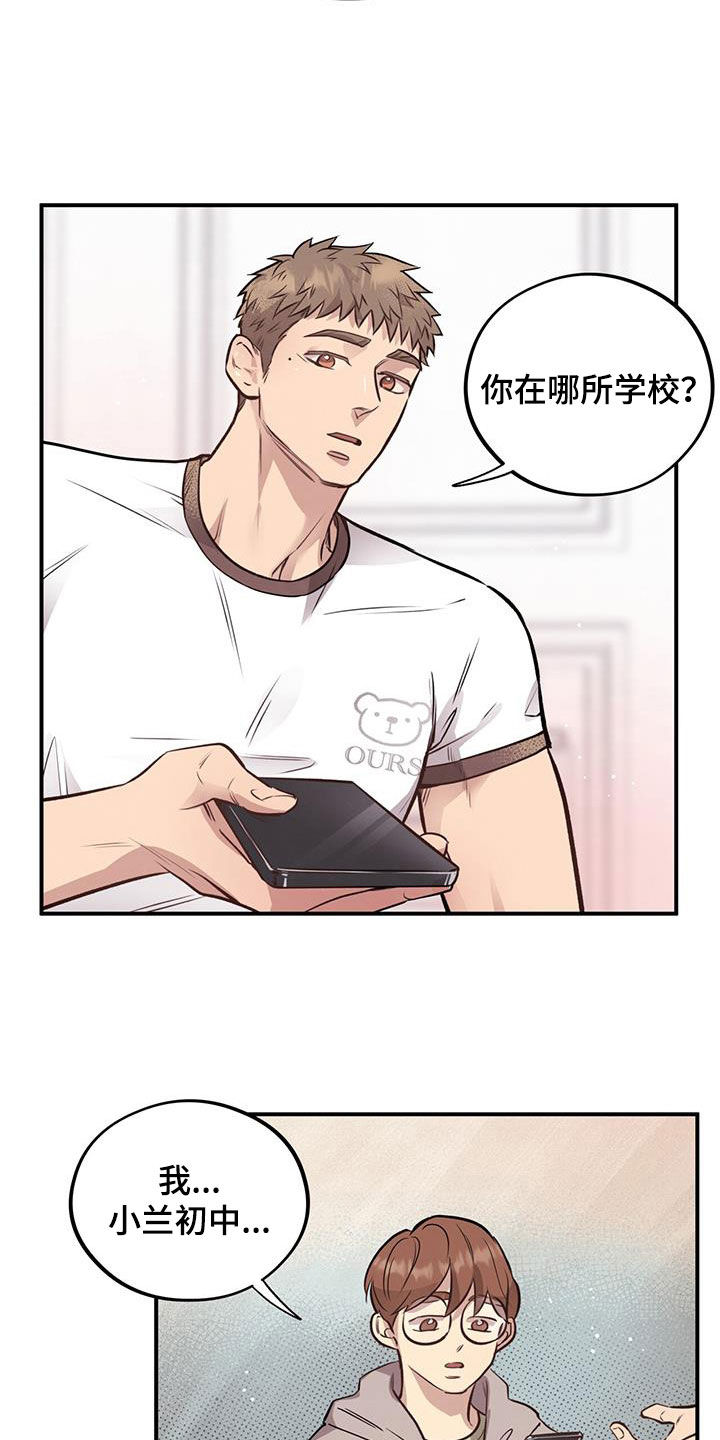 《蜂蜜熊》漫画最新章节第42章：帅气的一面免费下拉式在线观看章节第【17】张图片