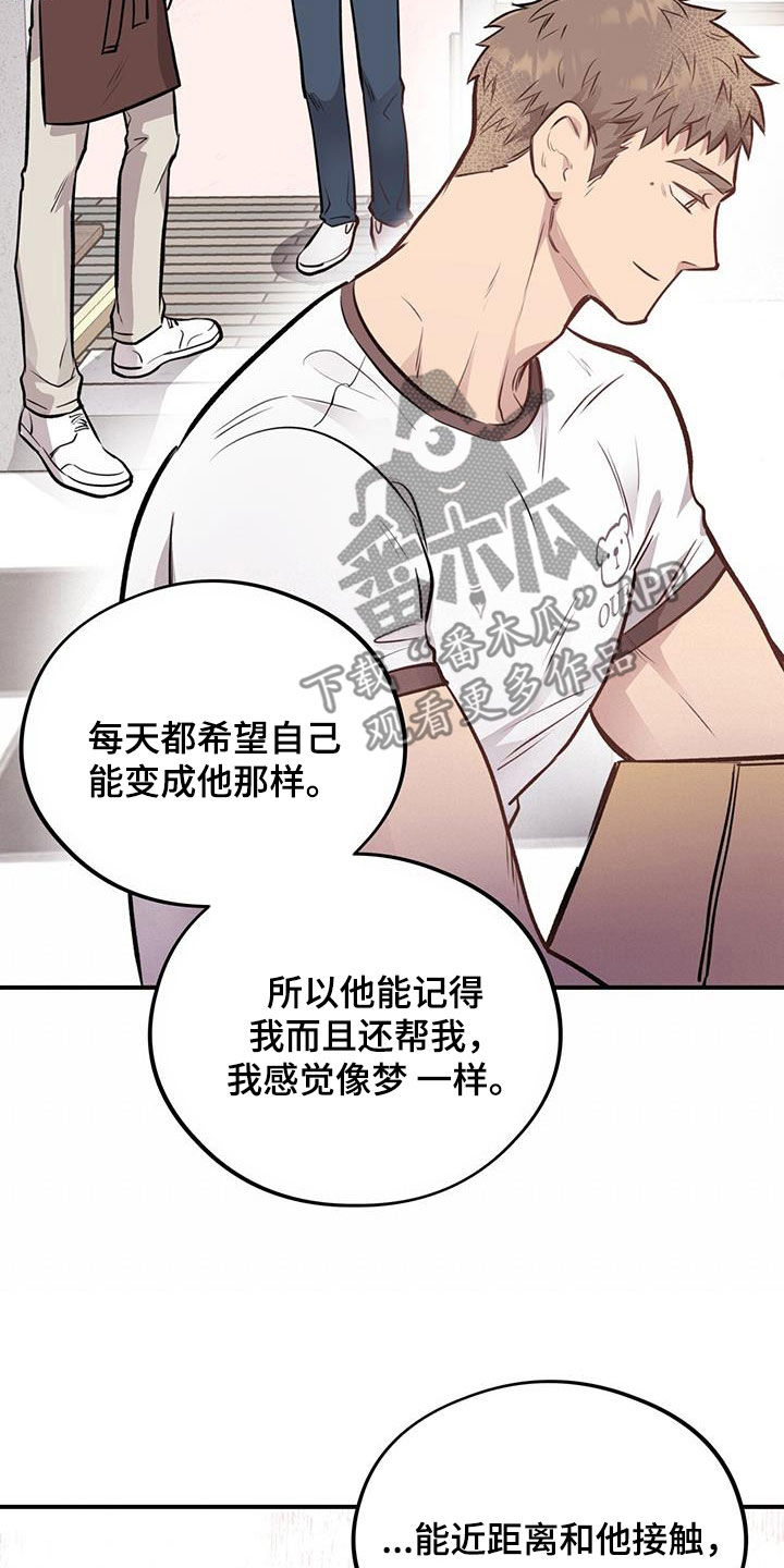 《蜂蜜熊》漫画最新章节第42章：帅气的一面免费下拉式在线观看章节第【12】张图片