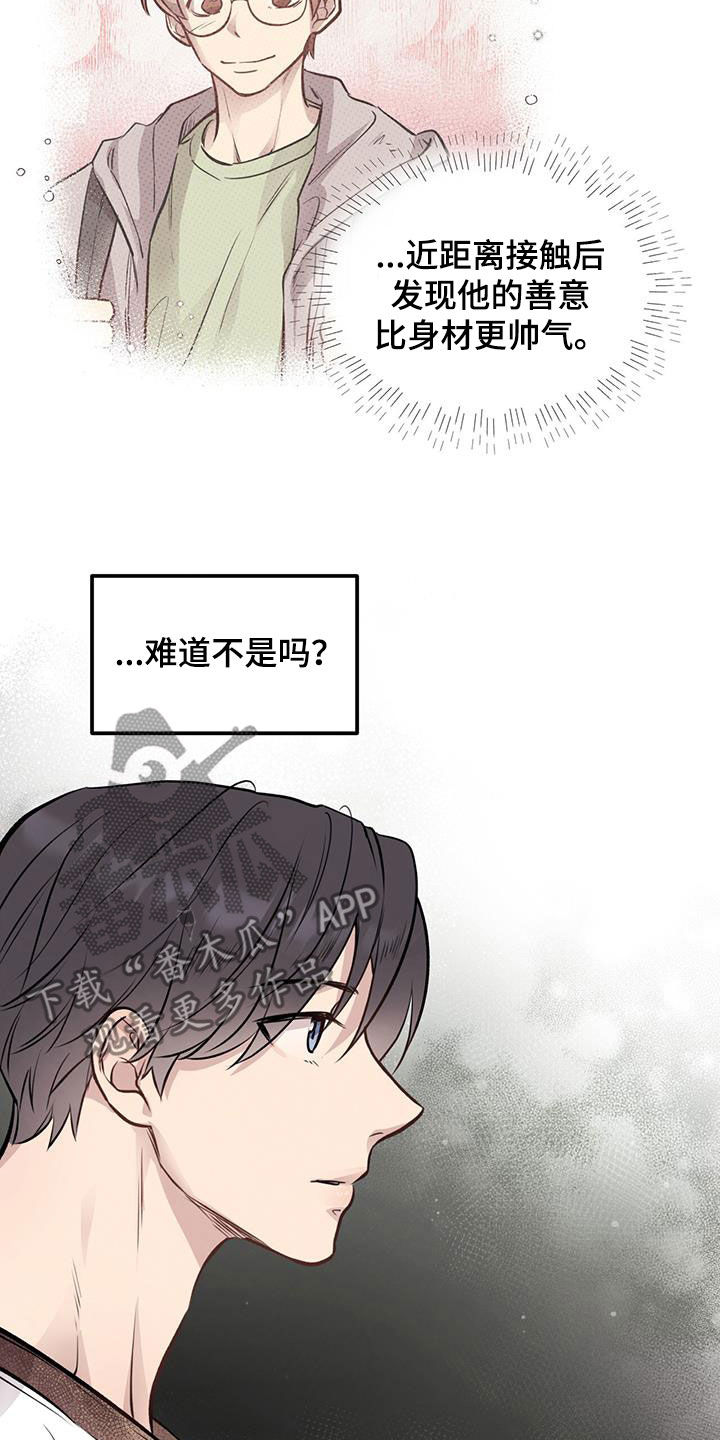 《蜂蜜熊》漫画最新章节第42章：帅气的一面免费下拉式在线观看章节第【5】张图片