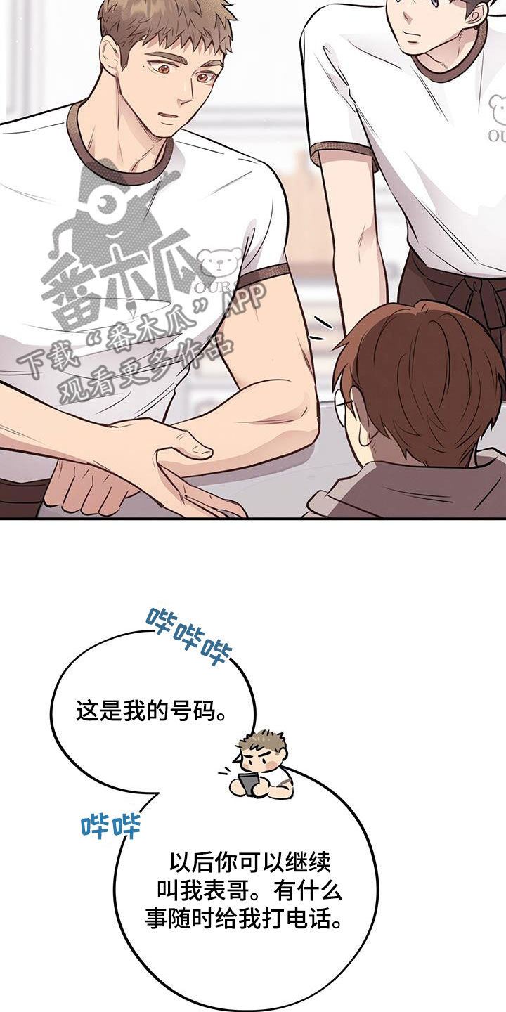 《蜂蜜熊》漫画最新章节第42章：帅气的一面免费下拉式在线观看章节第【18】张图片