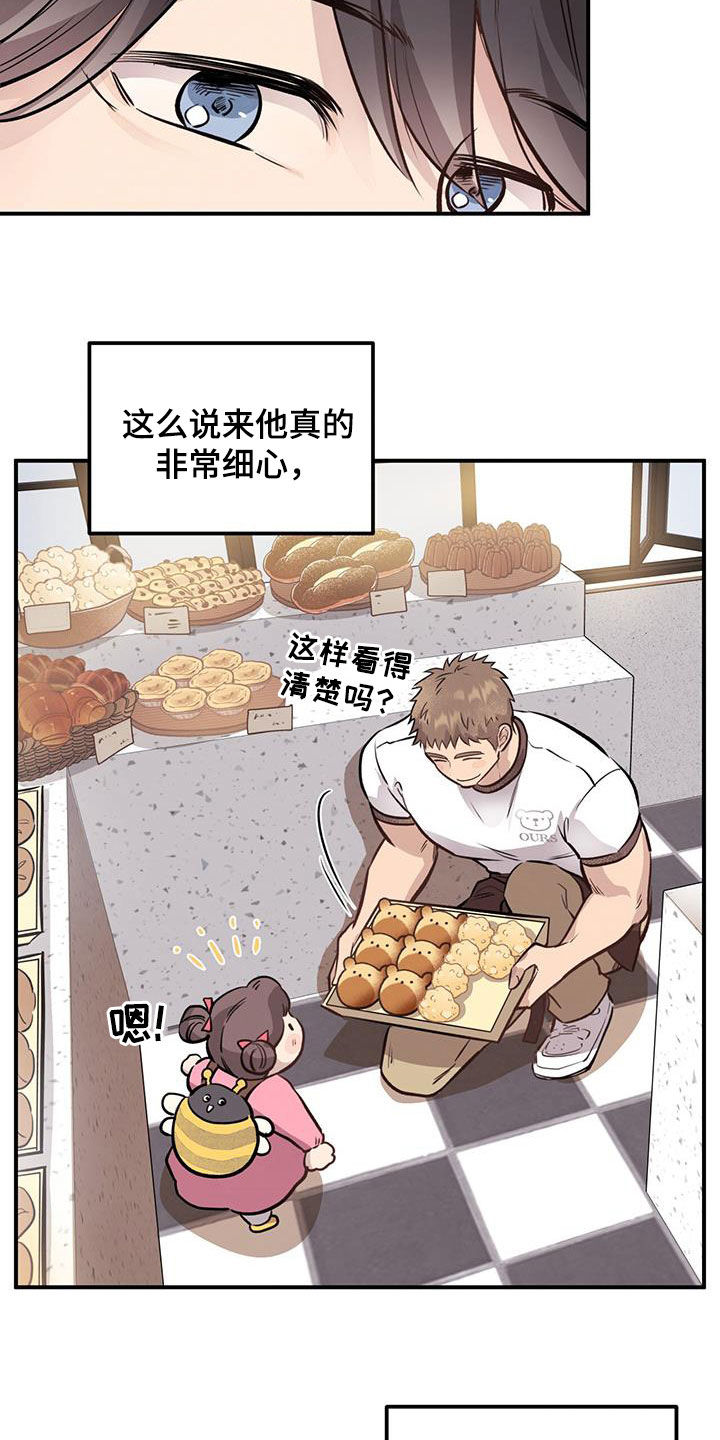 《蜂蜜熊》漫画最新章节第42章：帅气的一面免费下拉式在线观看章节第【8】张图片