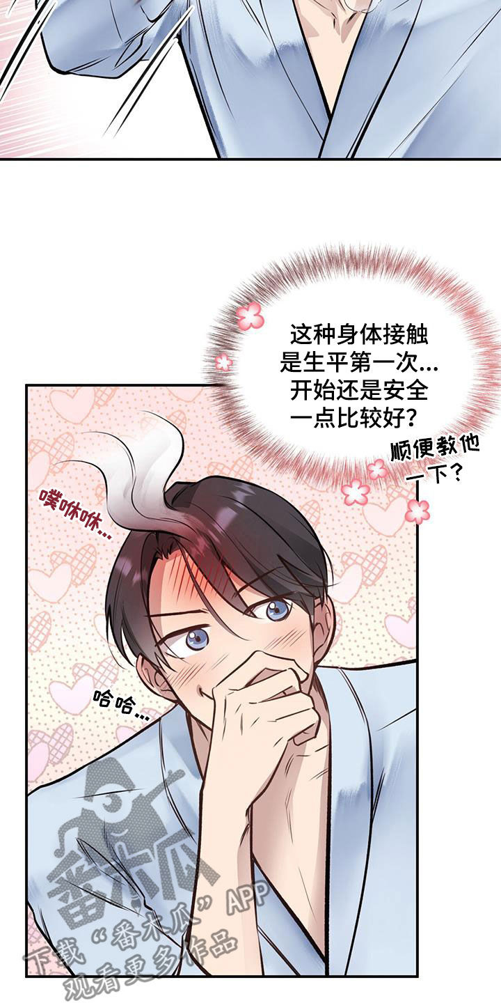 《蜂蜜熊》漫画最新章节第44章：都要听我的免费下拉式在线观看章节第【7】张图片